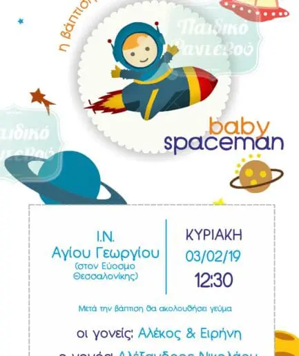 Προσκλητήριο Βάπτισης Boy-04