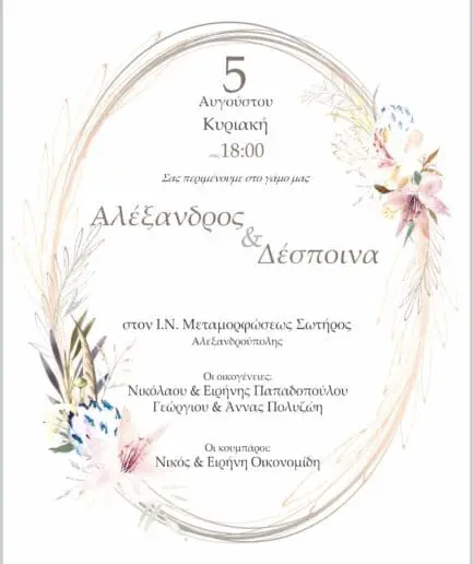 Προσκλητήριο Γάμου 18