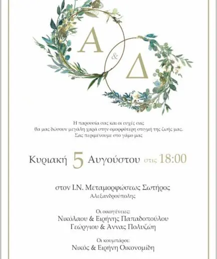 Προσκλητήριο Γάμου 21