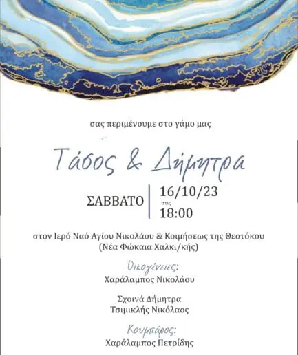 Προσκλητήριο Γάμου 19