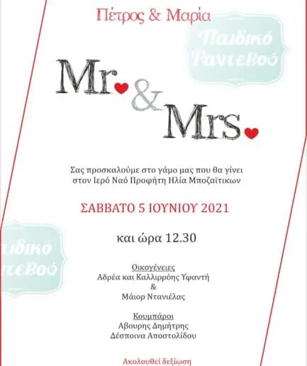 Προσκλητήριο Γάμου 16