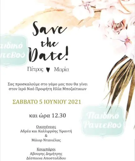 Προσκλητήριο Γάμου 15