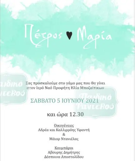 Προσκλητήριο Γάμου 13