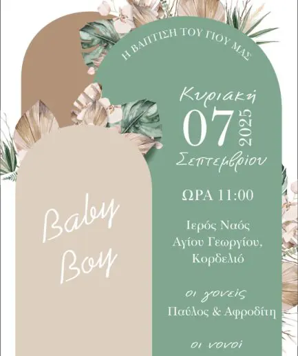 Προσκλητήριο Βάπτισης BOHO THEME