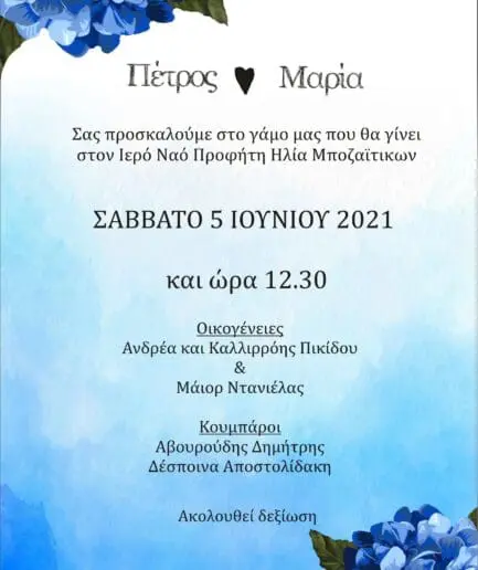Προσκλητήριο Γάμου 24