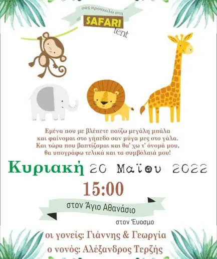 Προσκλητήριο Βάπτισης Safari Tent