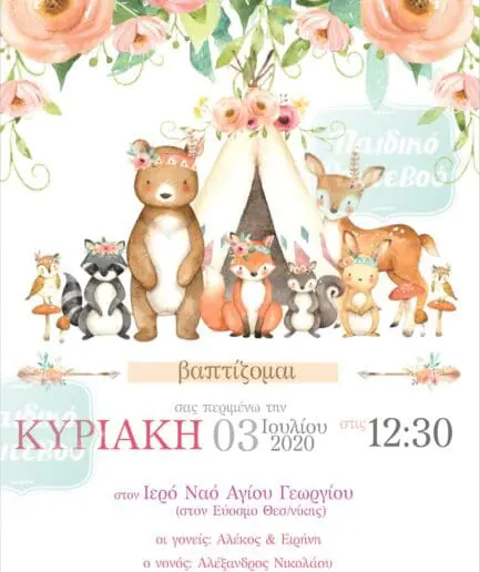 Προσκλητήριο Βάπτισης Forest