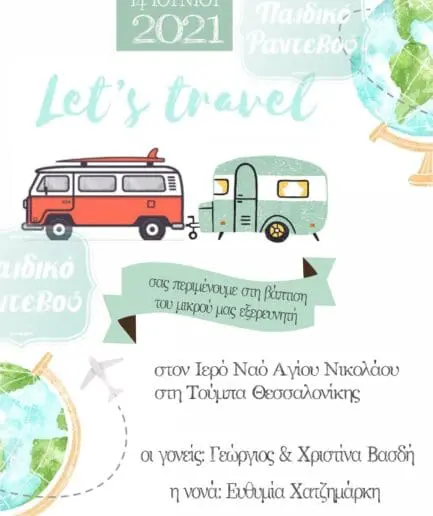 Προσκλητήριο Βάπτισης Camping Boy