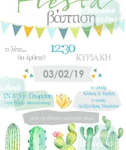 Προσκλητήριο Βάπτισης Fiesta