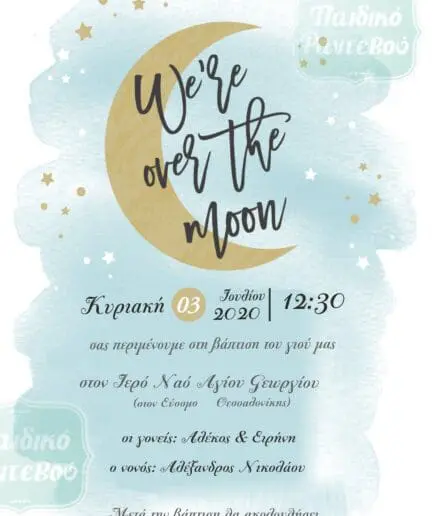 Προσκλητήριο Βάπτισης to the MOON