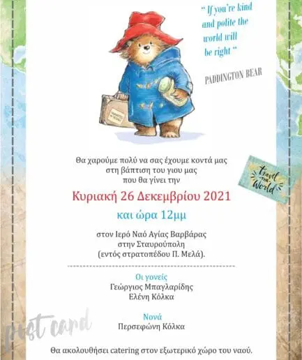 Προσκλητήριο Βάπτισης Paddigton