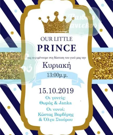 Προσκλητήριο Βάπτισης Little Prince