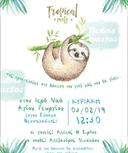 Προσκλητήριο Βάπτισης Βραδύπους 2