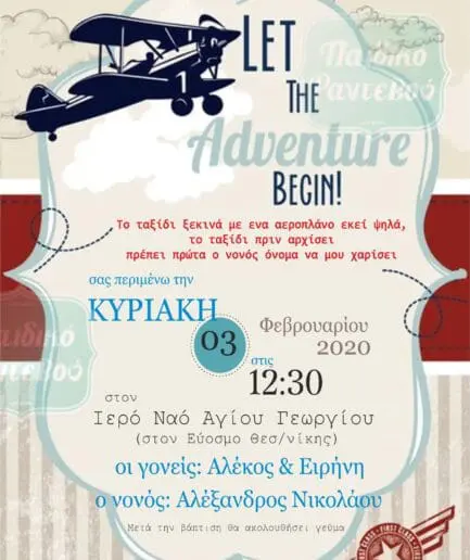 Προσκλητήριο Βάπτισης Αεροπλάνο 2