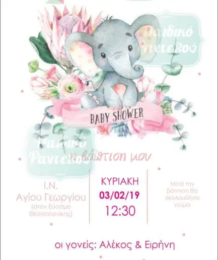Προσκλητήριο Βάπτισης Ελεφαντάκι Girl