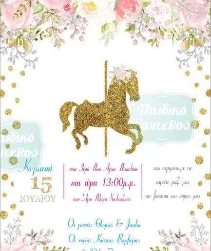 Προσκλητήριο Βάπτισης Carouzel 1