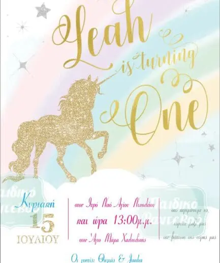 Προσκλητήριο Βάπτισης Unicorn 2