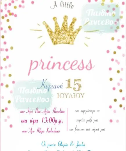 Προσκλητήριο Βάπτισης Princess