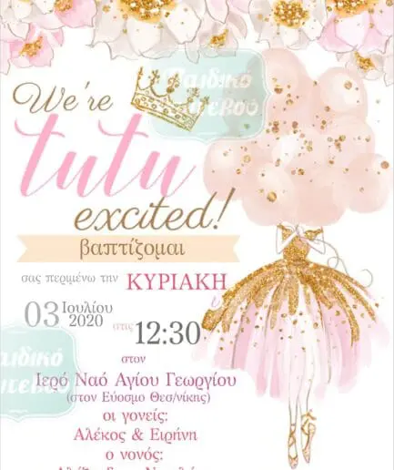 Προσκλητήριο Βάπτισης Tutu Μπαλαρίνα