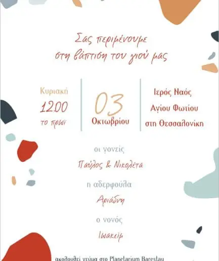 Προσκλητήριο Βάπτισης Μωσαϊκό