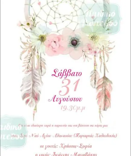 Προσκλητήριο Βάπτισης Ονειροπαγίδα Girl