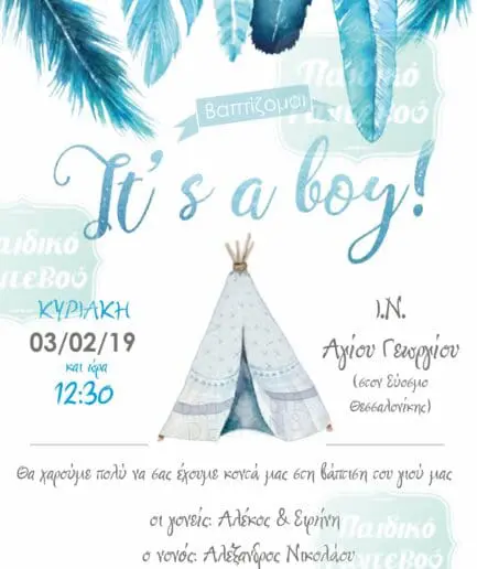 Προσκλητήριο Βάπτισης Ινδιάνικη Σκηνή