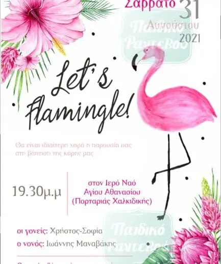 Προσκλητήριο Βάπτισης Flamingo