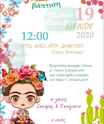 Προσκλητήριο Βάπτισης Φρίντα Κάλο