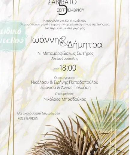 Προσκλητήριο Γάμου 03