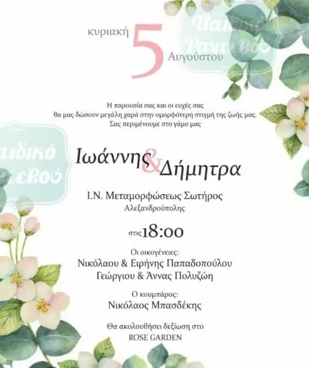 Προσκλητήριο Γάμου 02