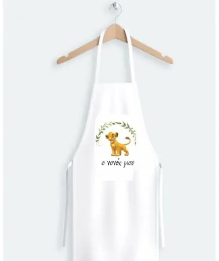 Ποδιά νονού με θέμα Simba