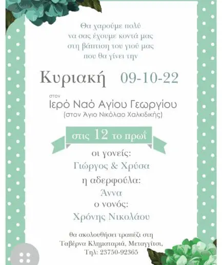 Προσκλητήριο Βάπτισης Ορτανσίες Βεραμάν