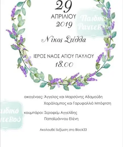 Προσκλητήριο Γάμου 07