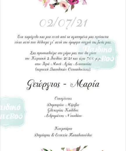 Προσκλητήριο Γάμου 10