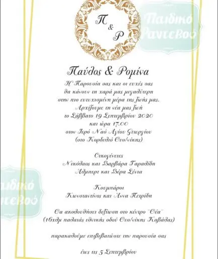 Προσκλητήριο Γάμου 08