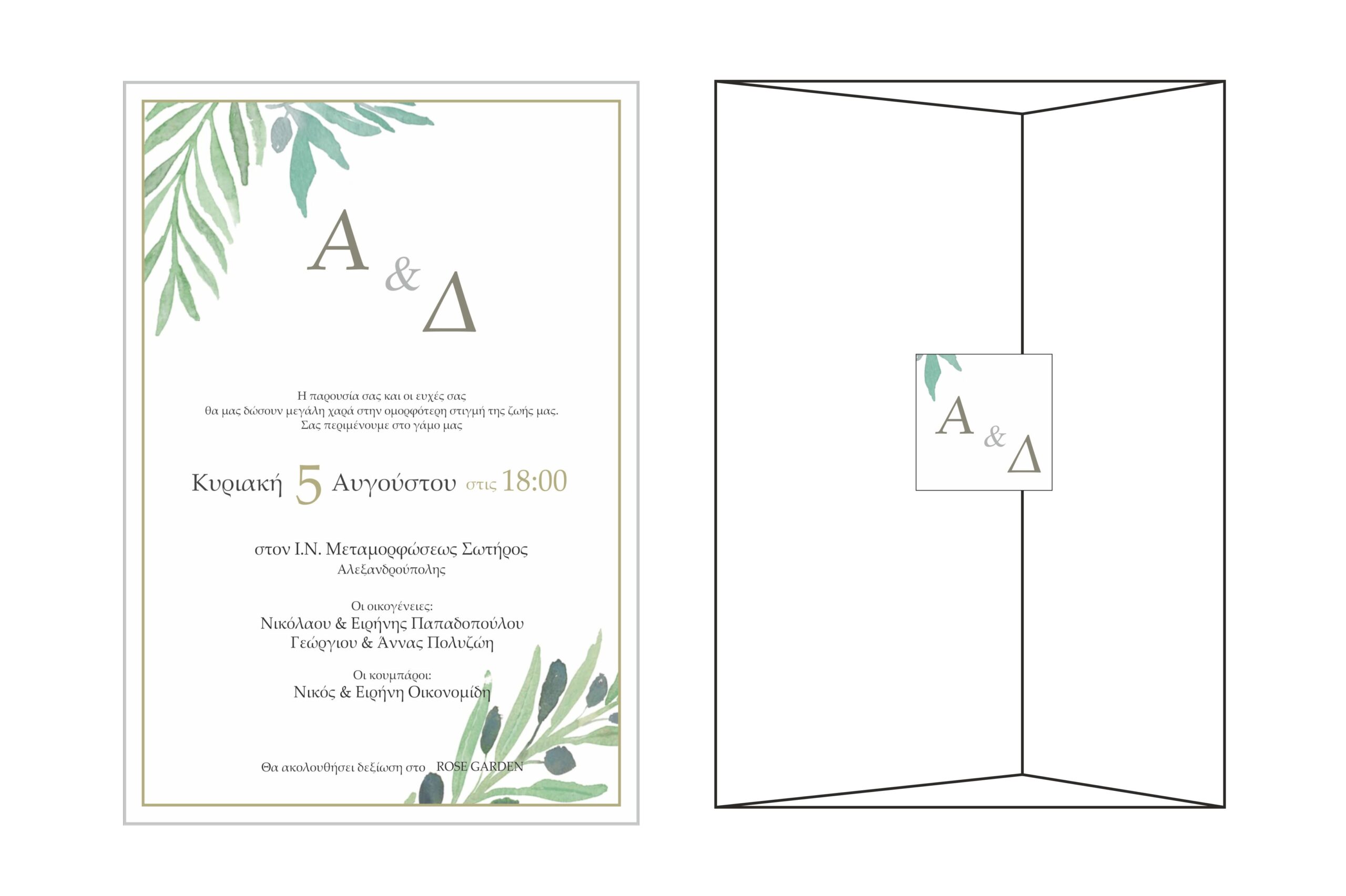 WEDDING-12-προσκλητηριο-γαμου-invitation-5