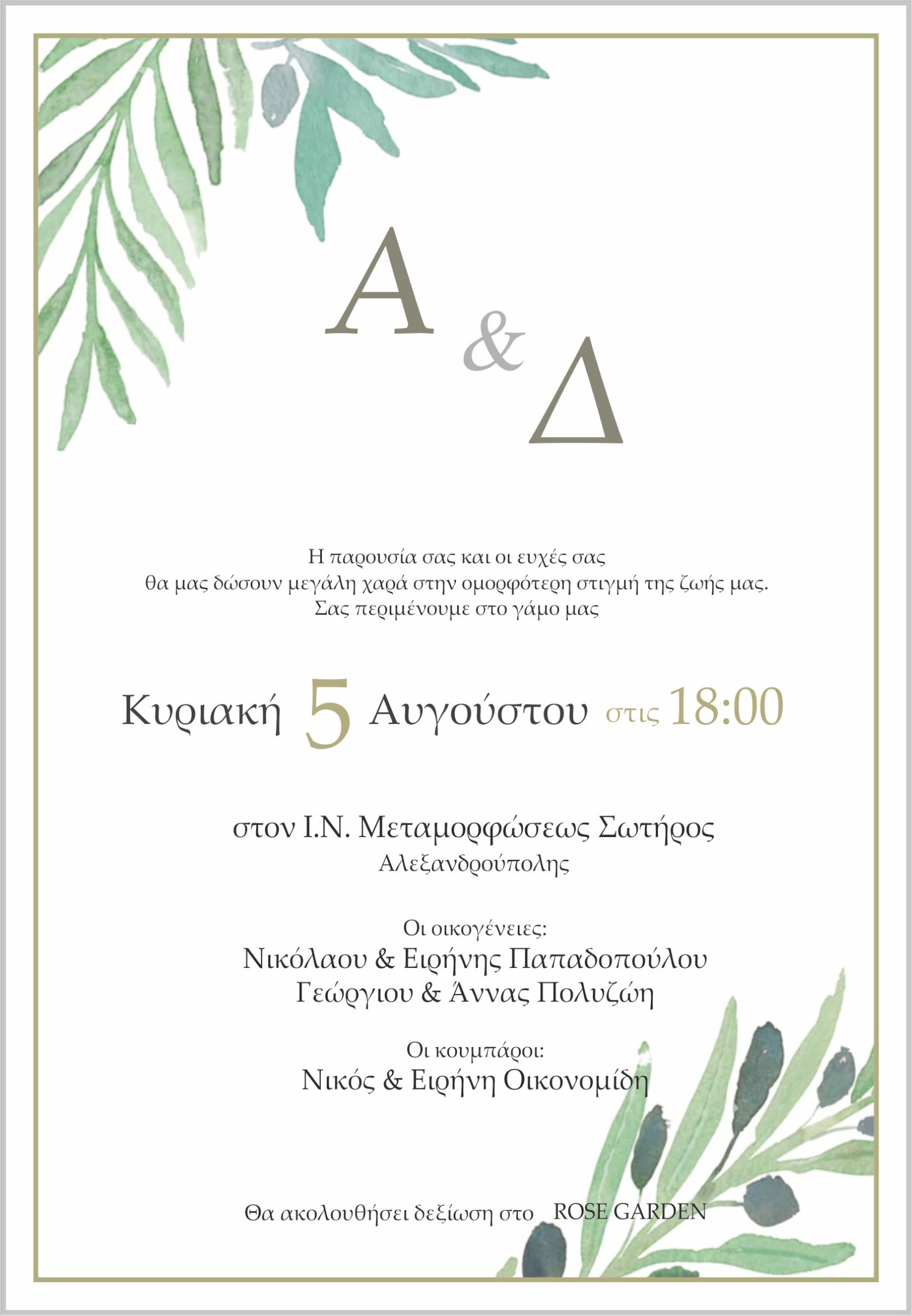 WEDDING-12-προσκλητηριο-γαμου-invitation-6
