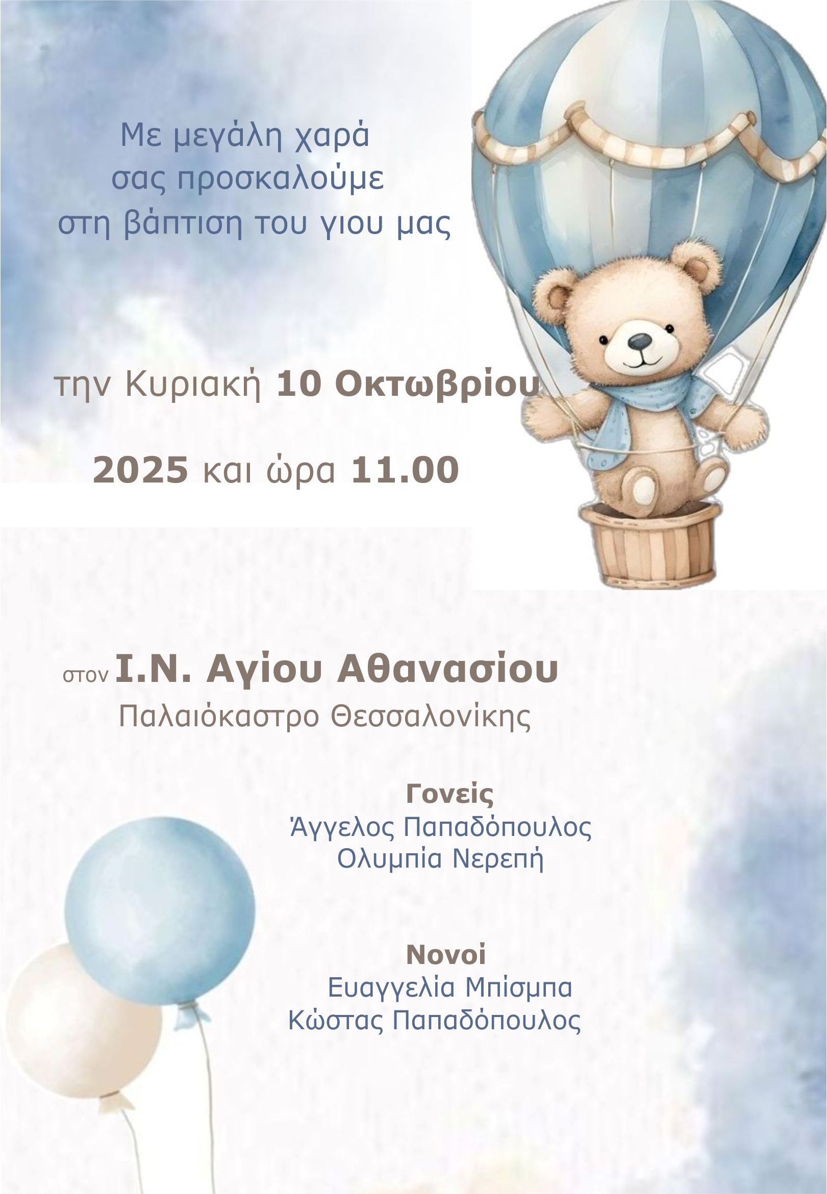prosklitirio-vaptisis-aerostato-agori-2