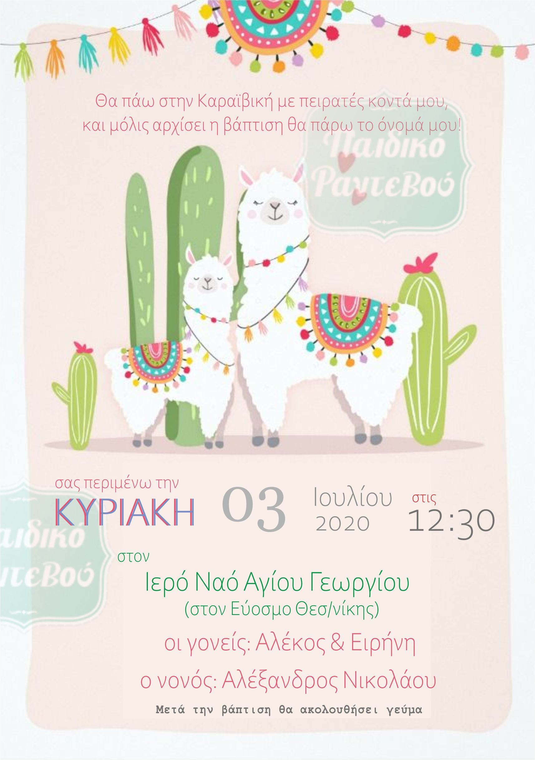 -βαπτιισης-λαμα-κορριτσσακι-νεο-2021-2
