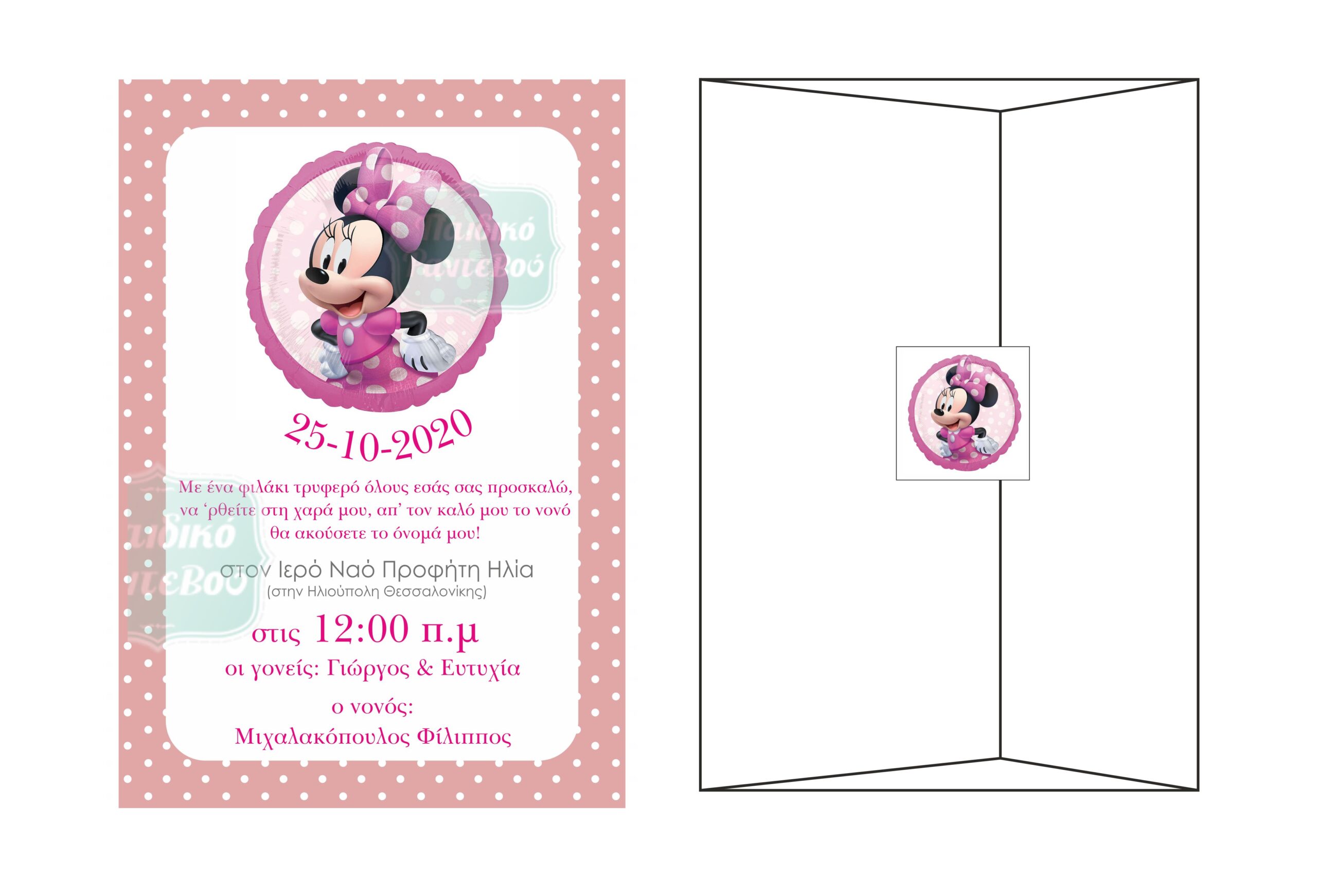 -βαπτισης-minnie-mouse-2021-κοριτσι-1