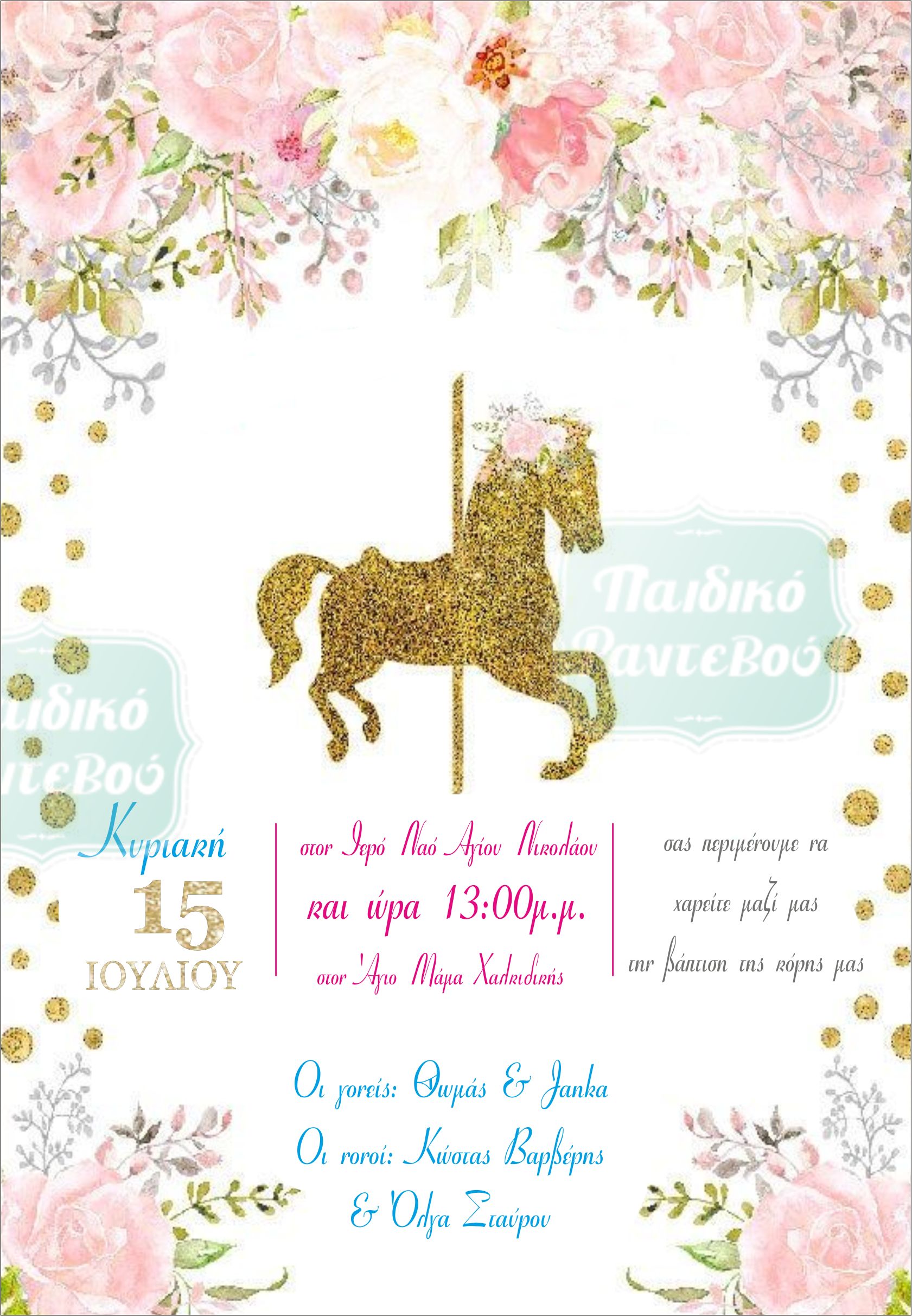 -βαπτισης-κοριτσι-carousel-1-2021-2