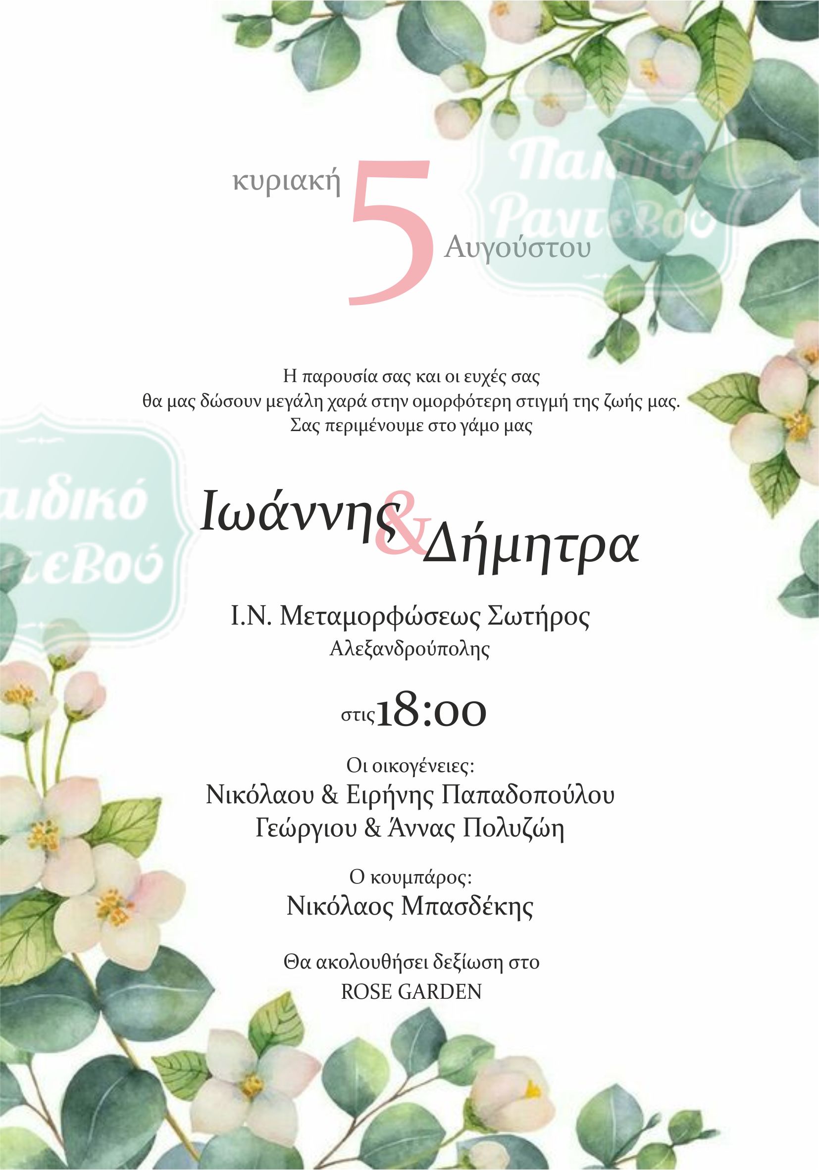 -γαμου-WEDDING-B4-θεσσαλονικη